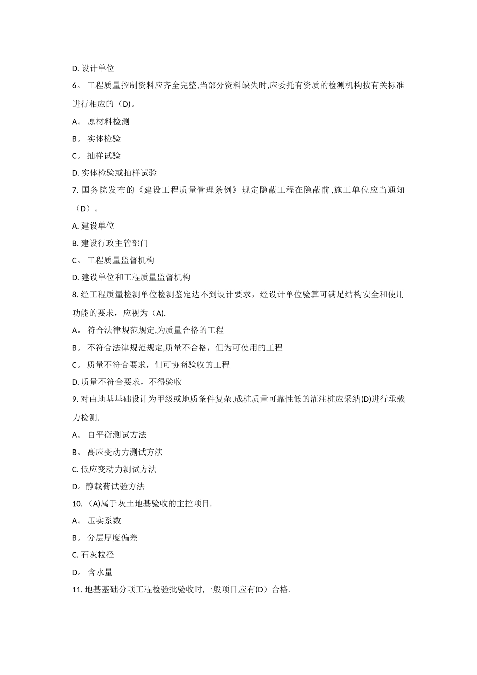 建筑工程质量检验形考作业1_第2页