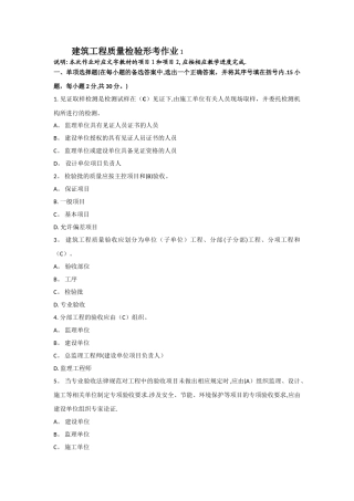 建筑工程质量检验形考作业1