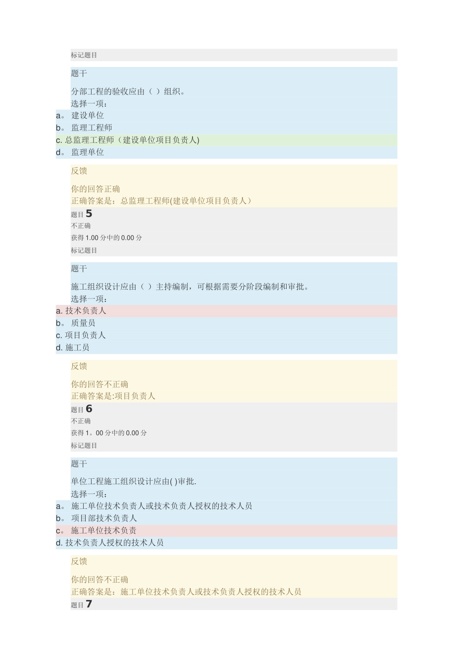 建筑工程质量检验1-2形考_第2页