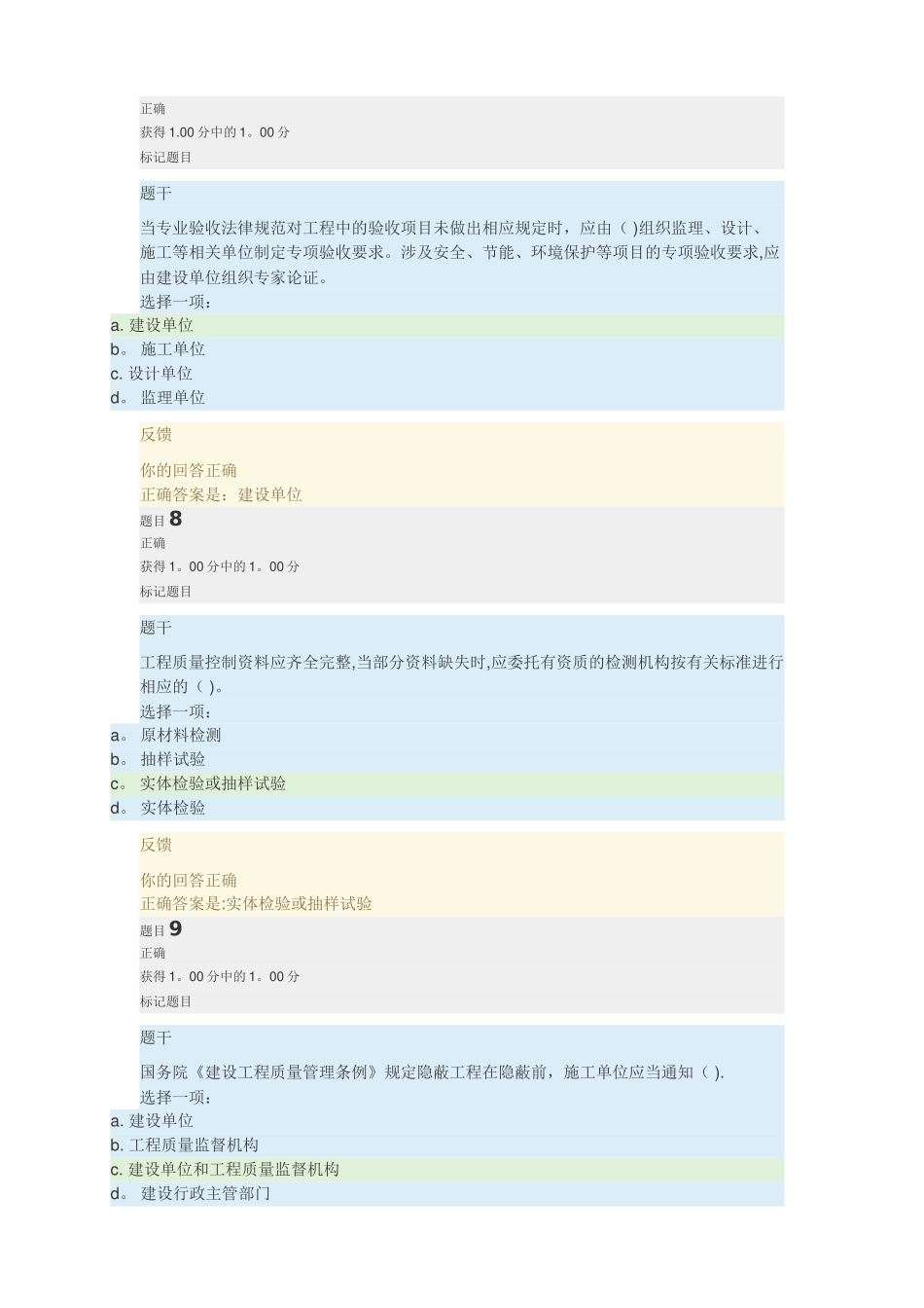 建筑工程质量检验1-2形考_第3页