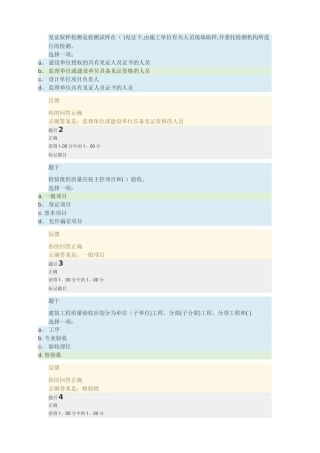 建筑工程质量检验1-2形考