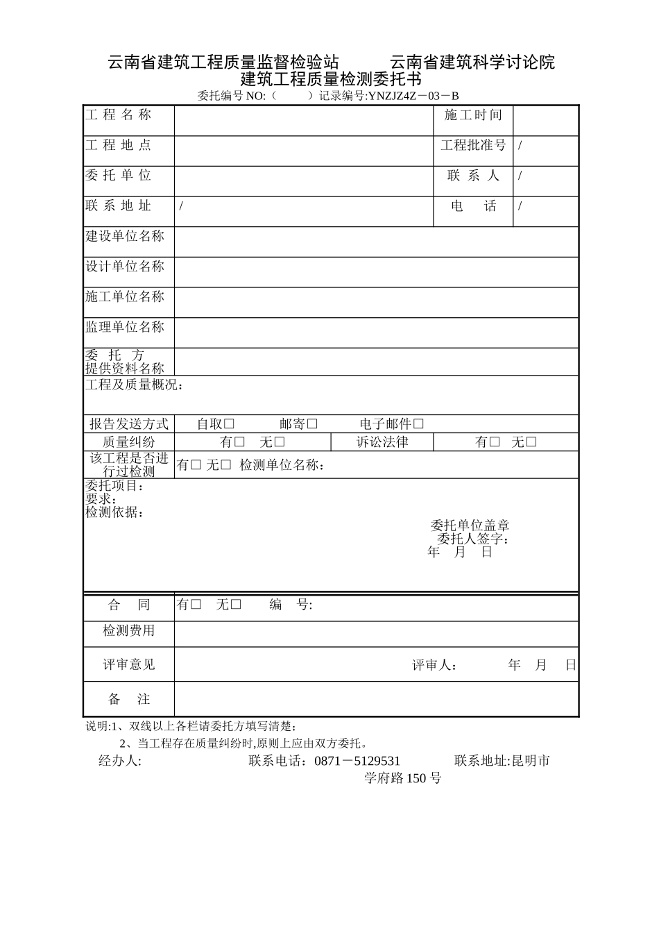 建筑工程质量检测委托书_第1页