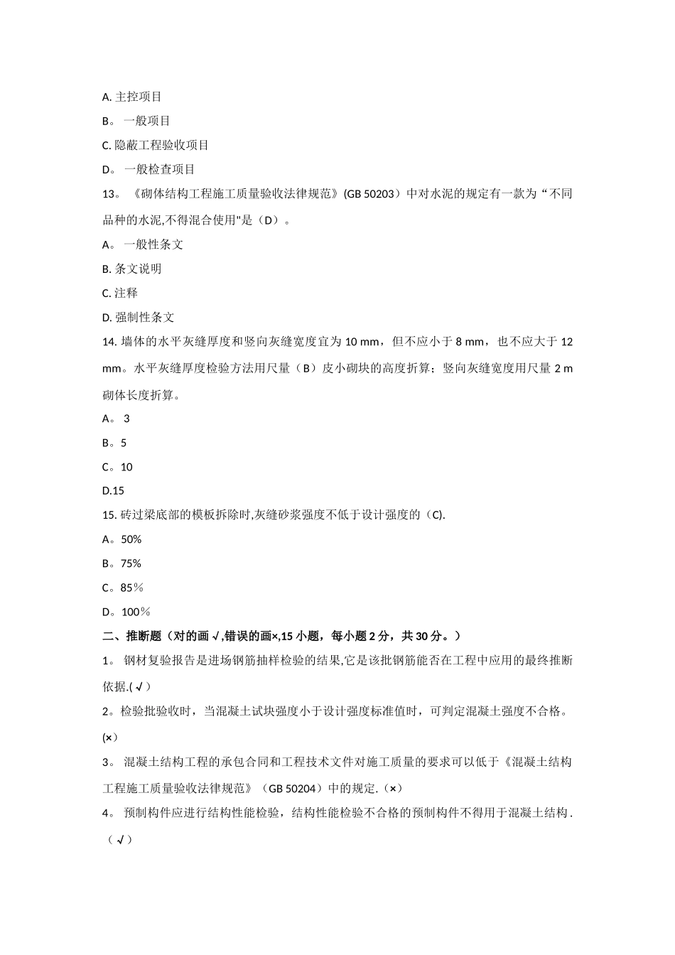 建筑工程质量检验形考作业2_第3页