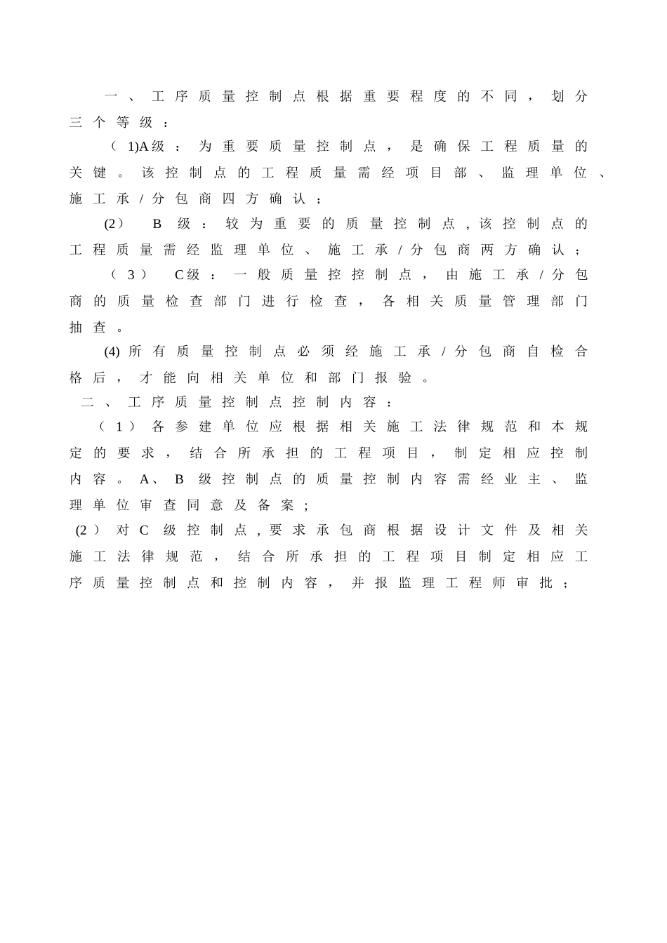 建筑工程质量控制点设置_第2页