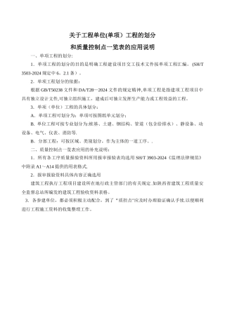 建筑工程质量控制点设置