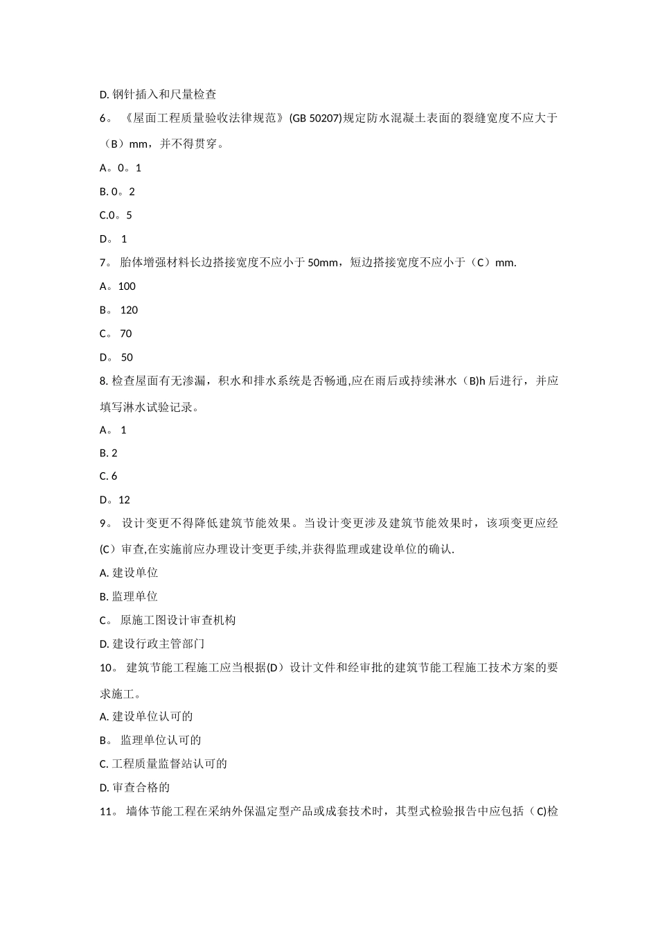 建筑工程质量检验形考作业4_第2页