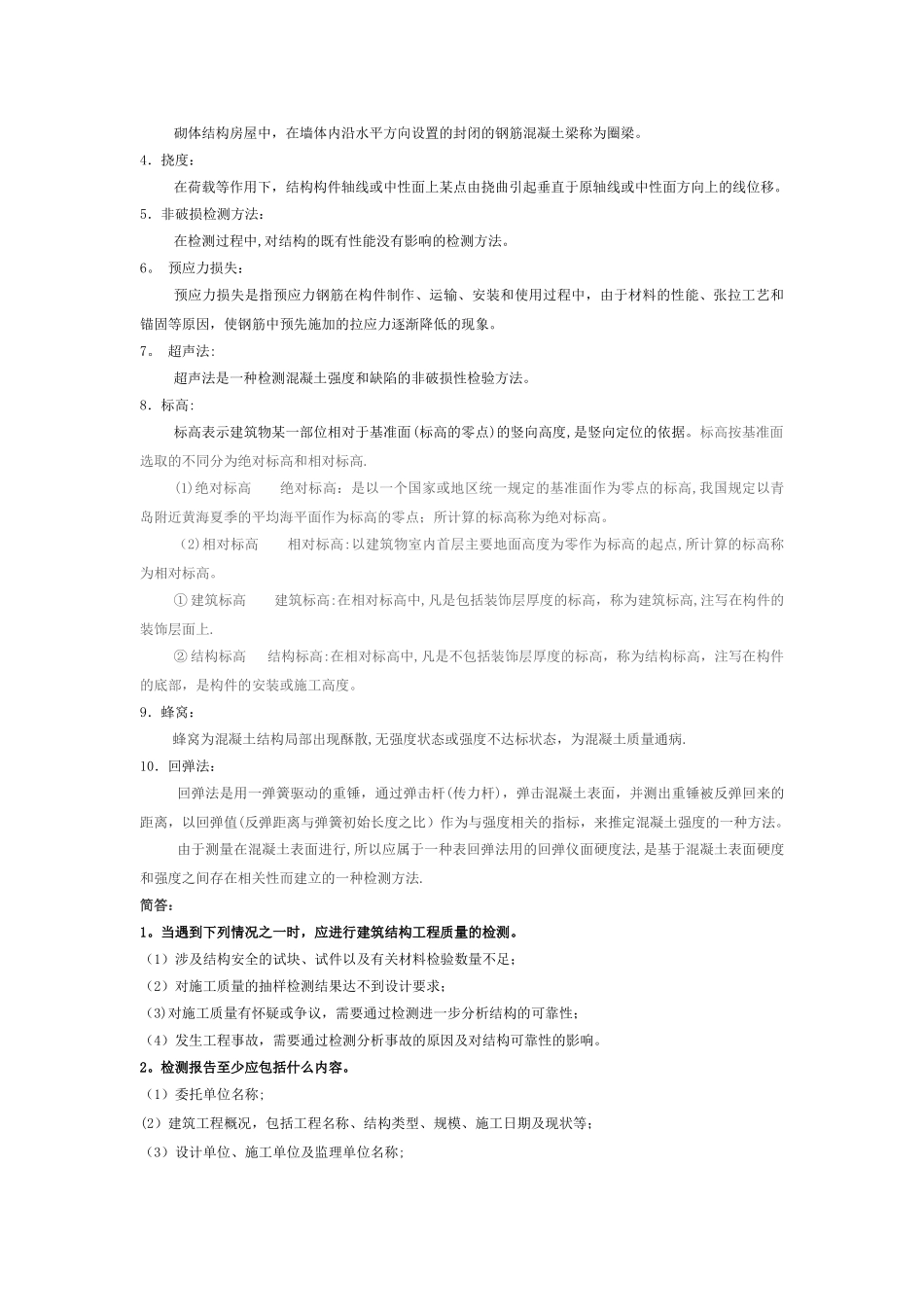 建筑工程质量检验期末复习题_第2页