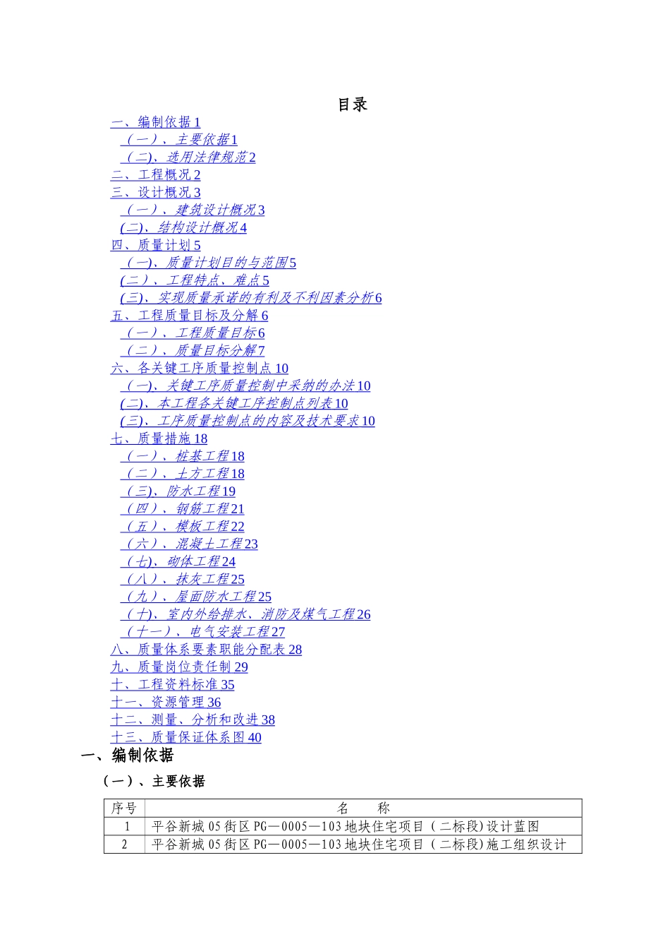 建筑工程质量目标_第1页