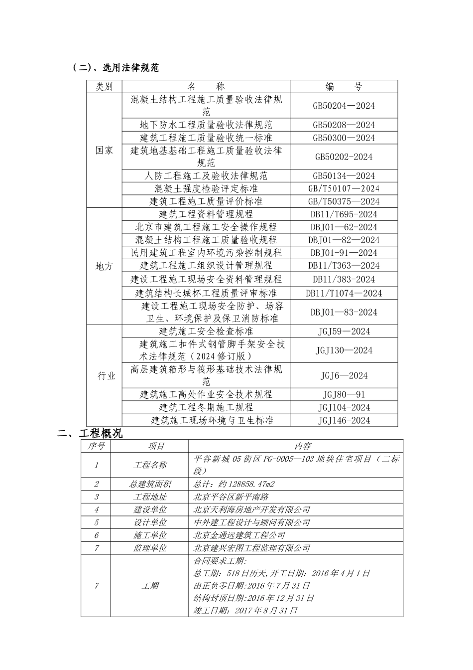 建筑工程质量目标_第2页