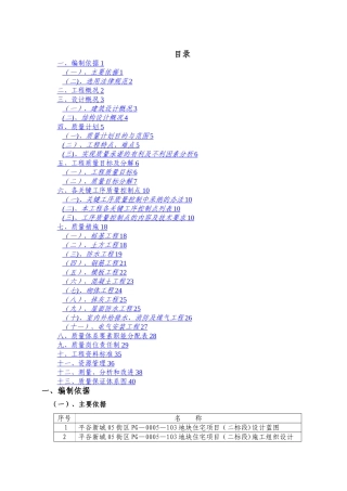 建筑工程质量目标