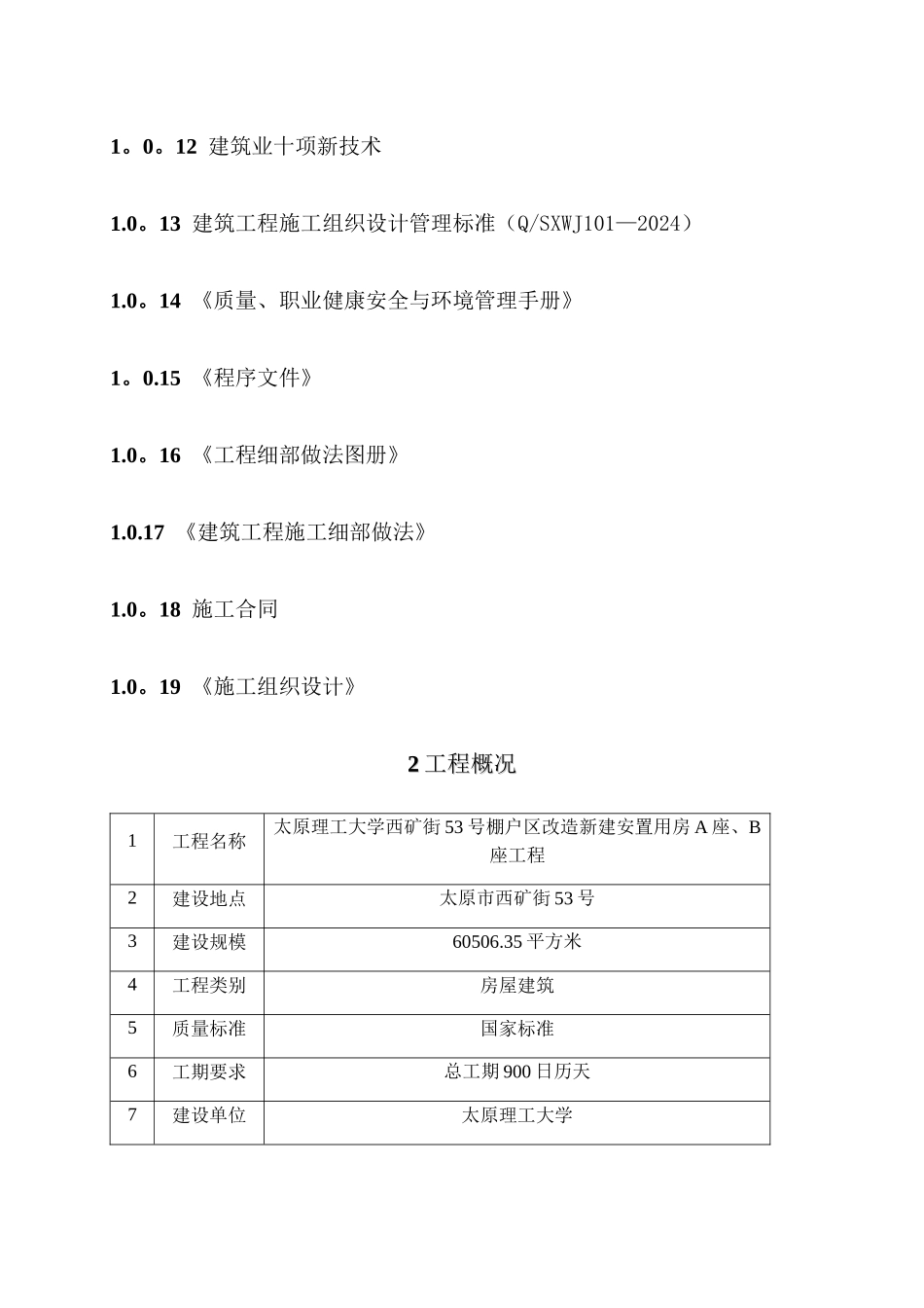 建筑工程质量策划_第2页