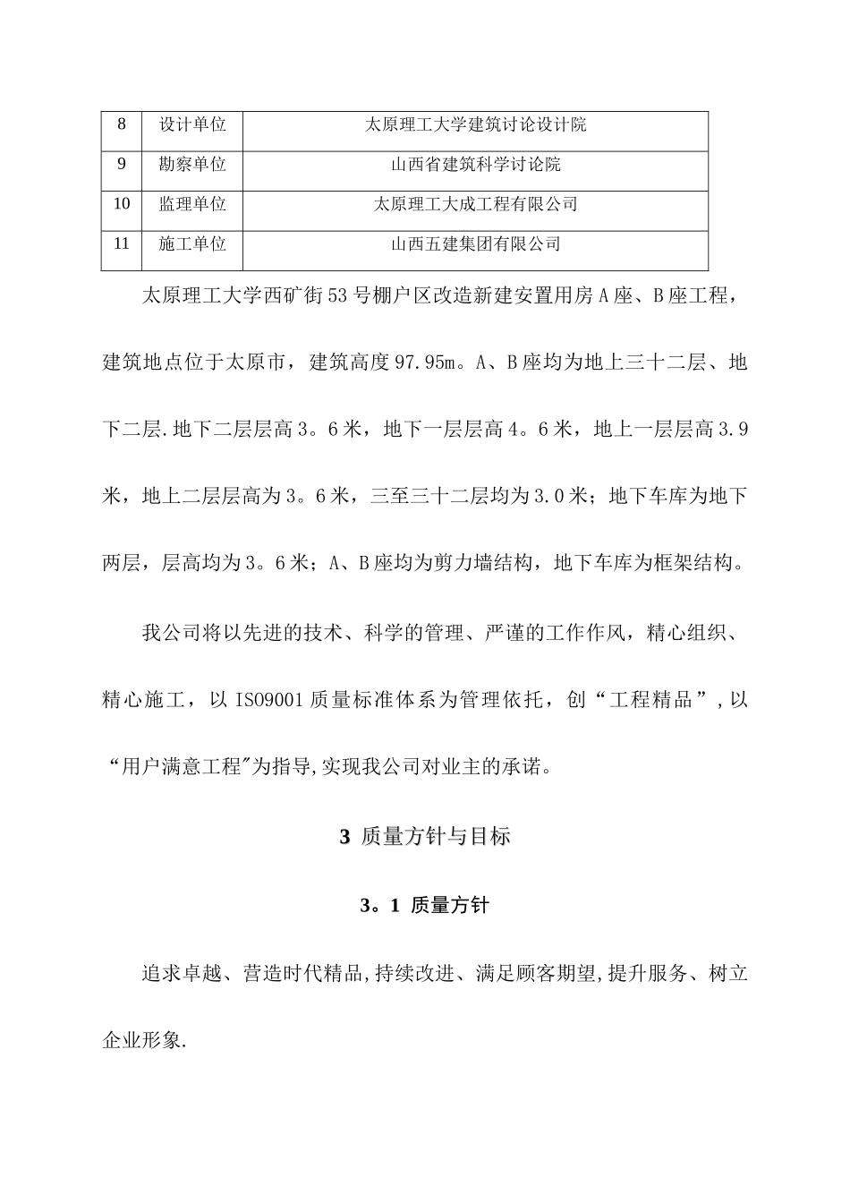 建筑工程质量策划_第3页