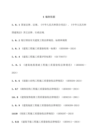 建筑工程质量策划