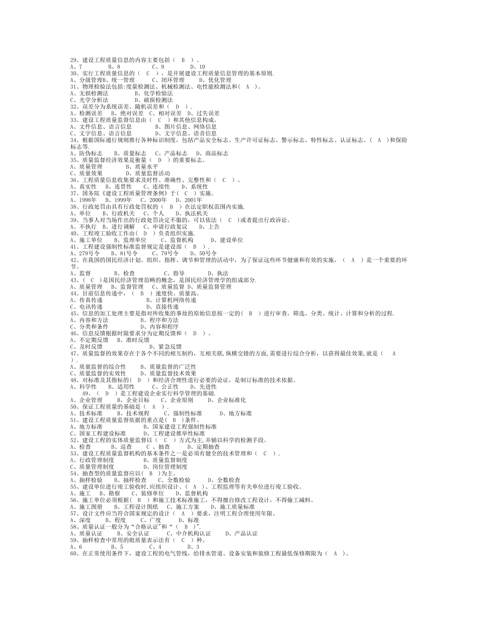 建筑工程质量监督人员考核题库_第2页