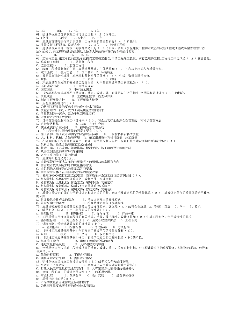 建筑工程质量监督人员考核题库_第3页