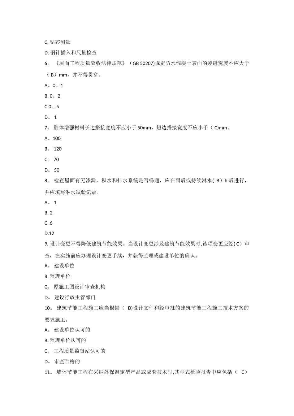 建筑工程质量检验-形考作业4_第2页