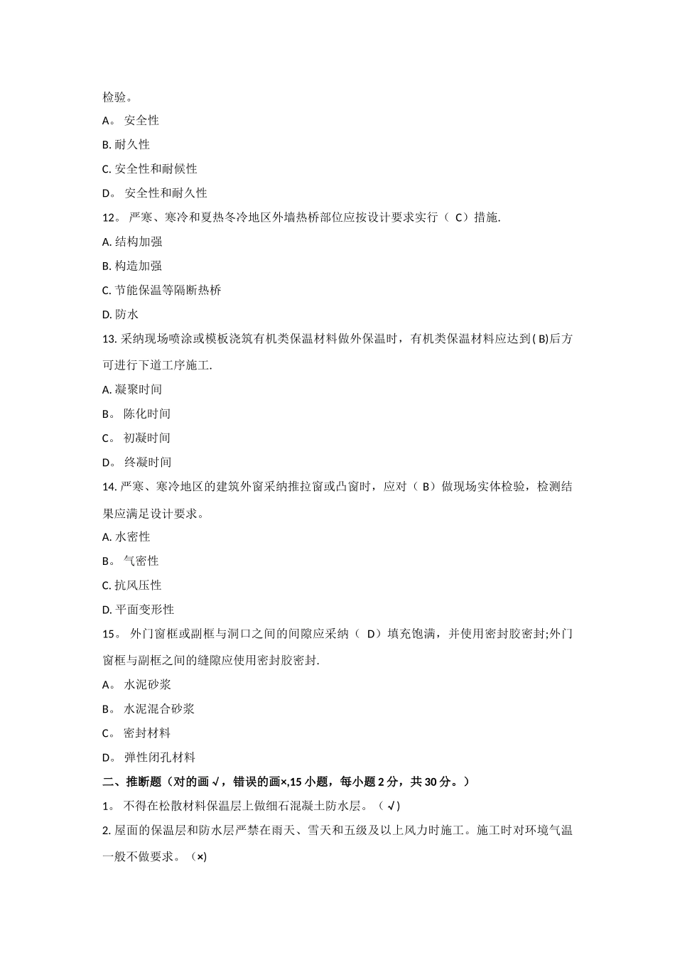 建筑工程质量检验-形考作业4_第3页