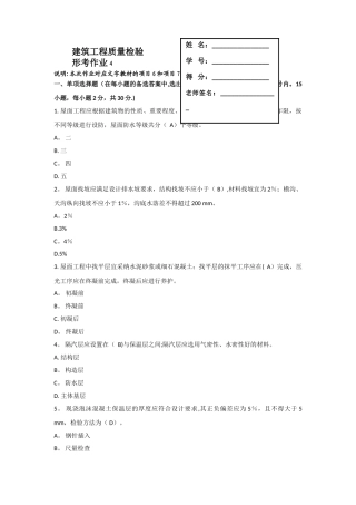 建筑工程质量检验-形考作业4
