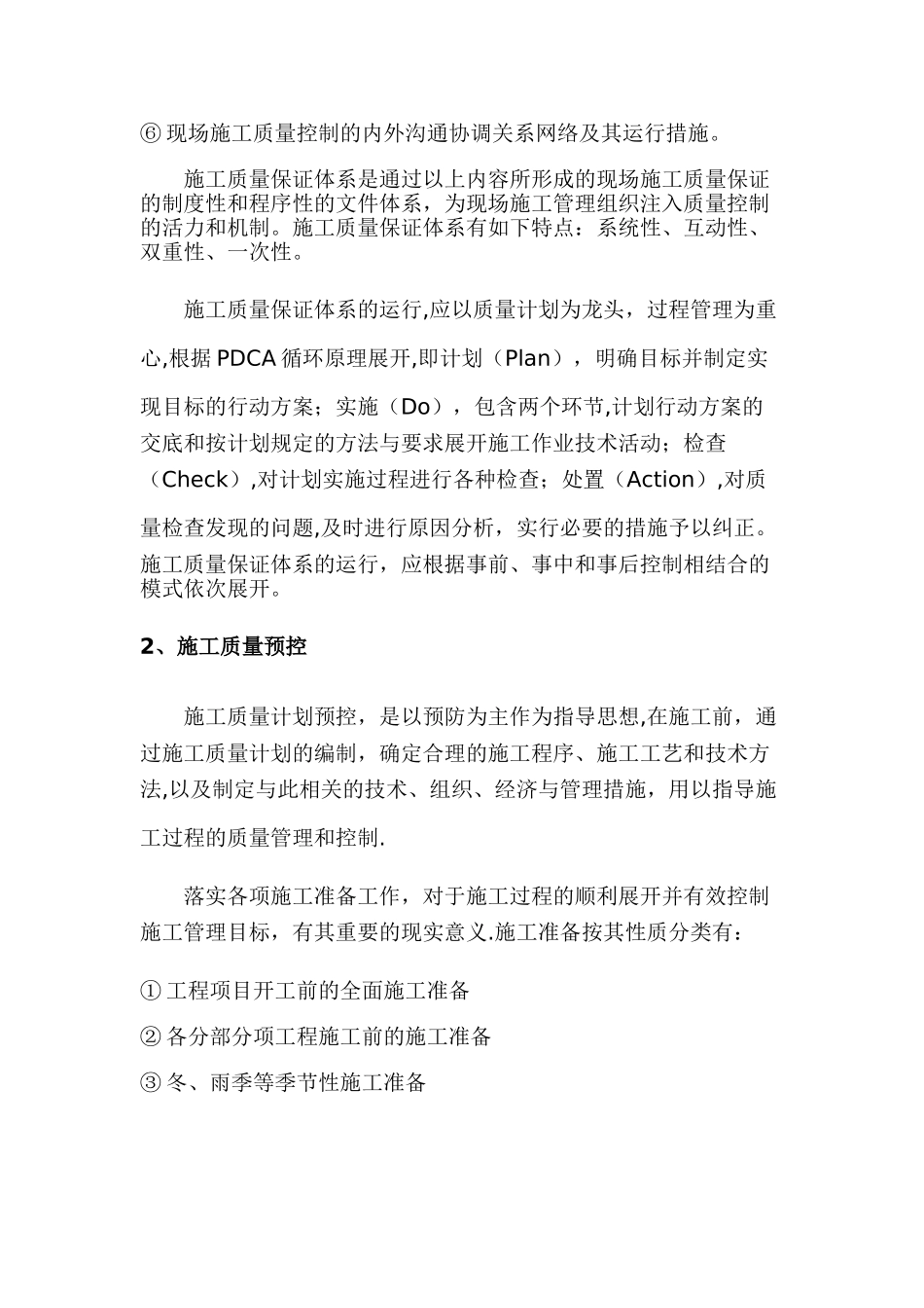 建筑工程质量管理体系13121_第2页