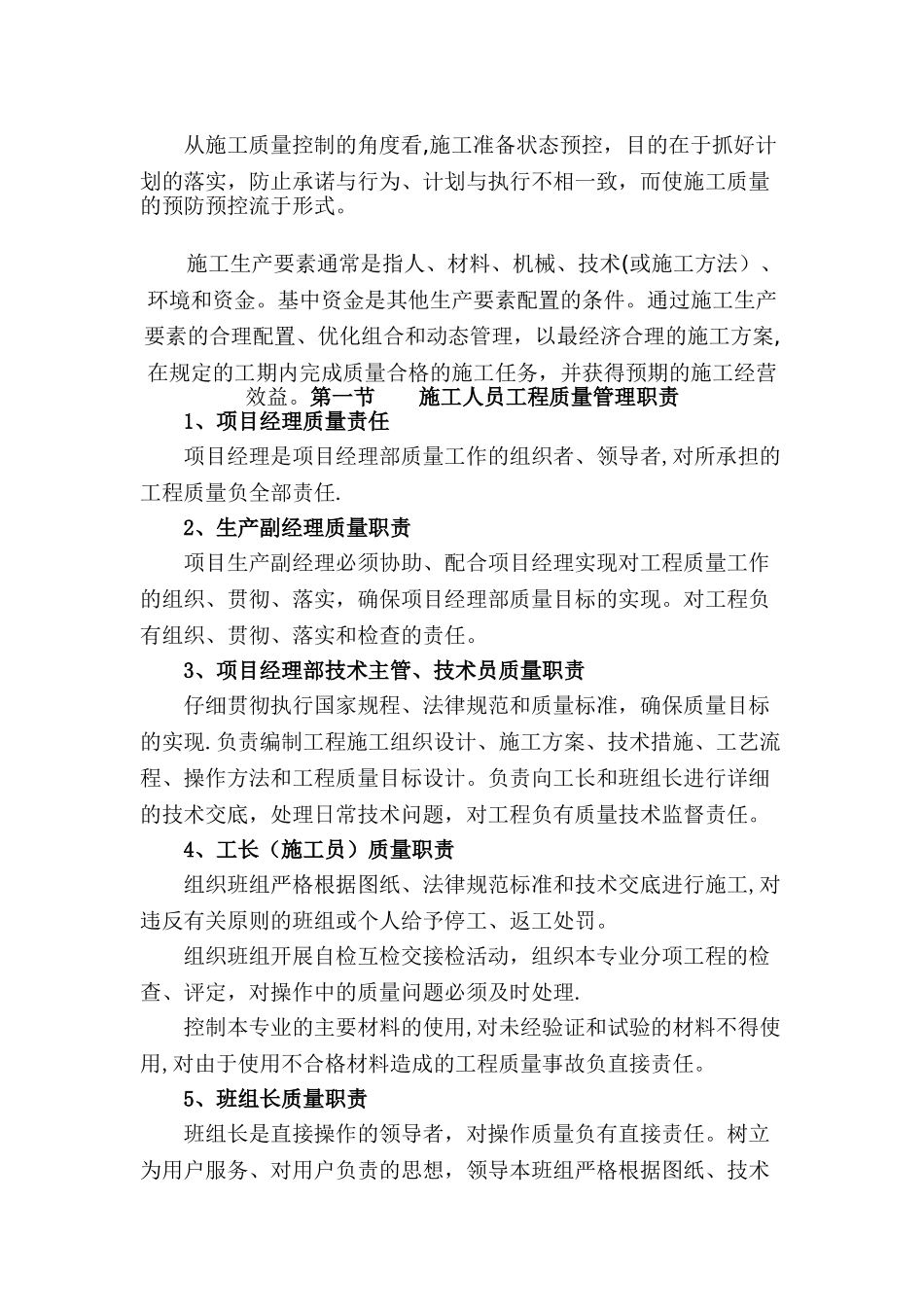 建筑工程质量管理体系13121_第3页