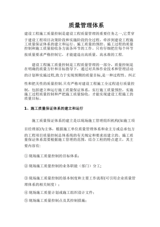 建筑工程质量管理体系13121
