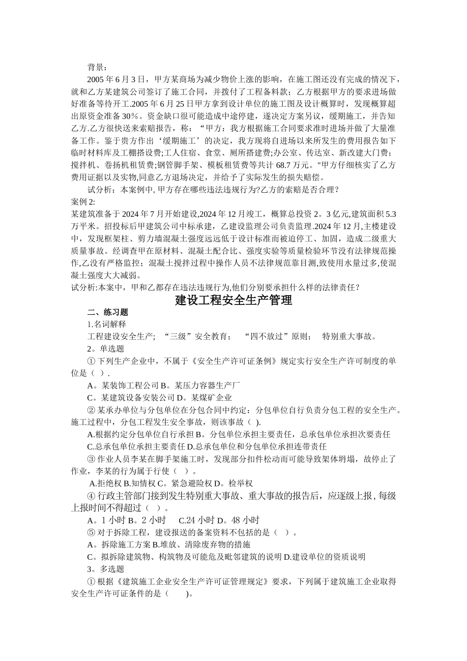 建筑工程质量管理习题_第2页