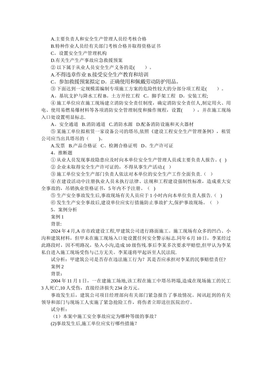 建筑工程质量管理习题_第3页