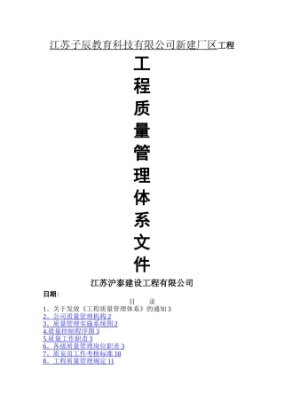 建筑工程质量管理体系文件