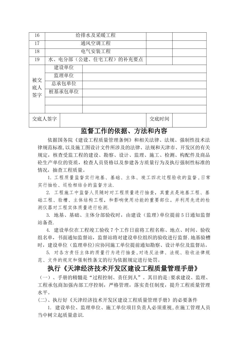 建筑工程质量监督交底要点_第2页