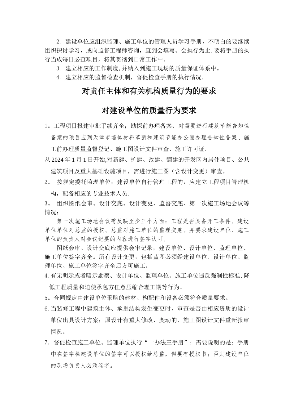 建筑工程质量监督交底要点_第3页