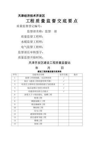 建筑工程质量监督交底要点