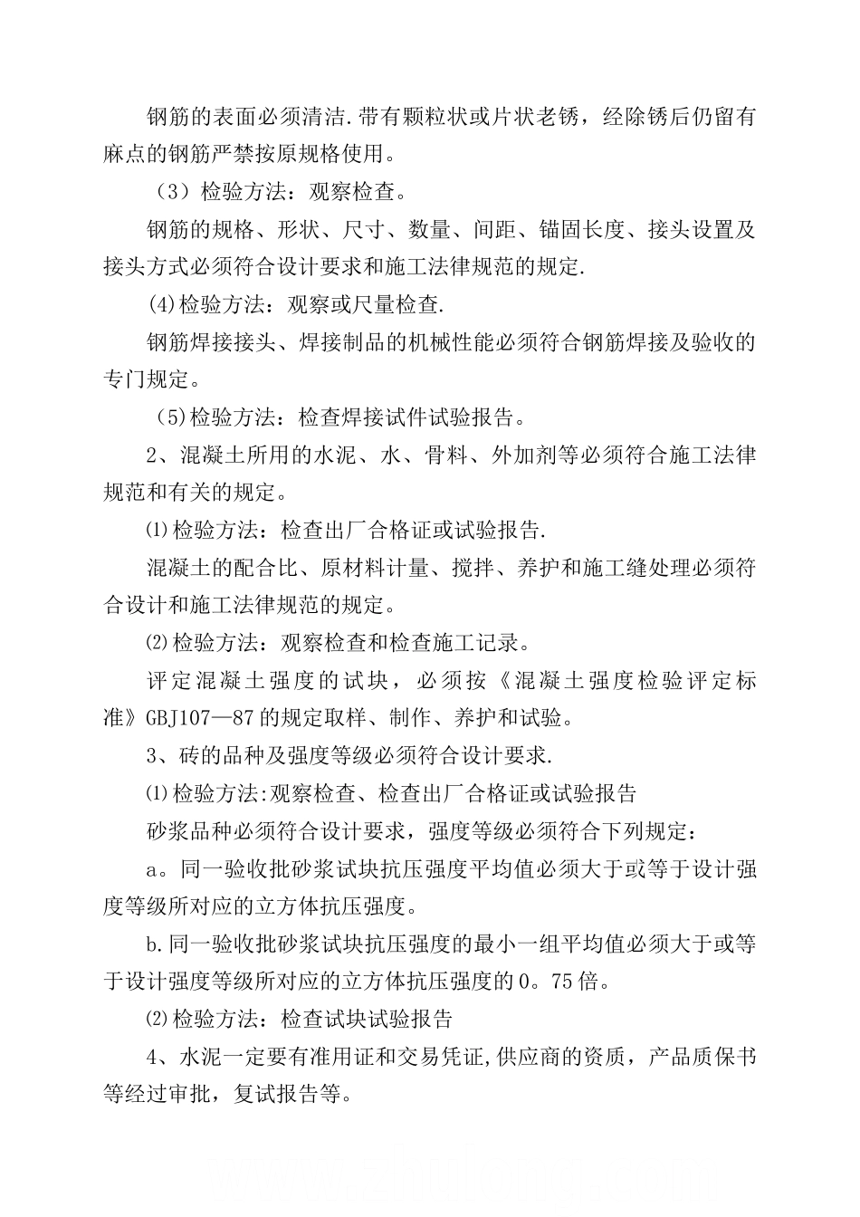 建筑工程质量管理制度-secret_第2页