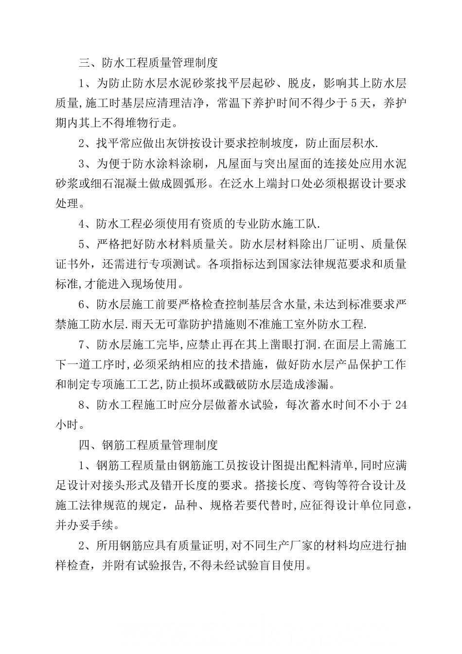 建筑工程质量管理制度-secret_第3页