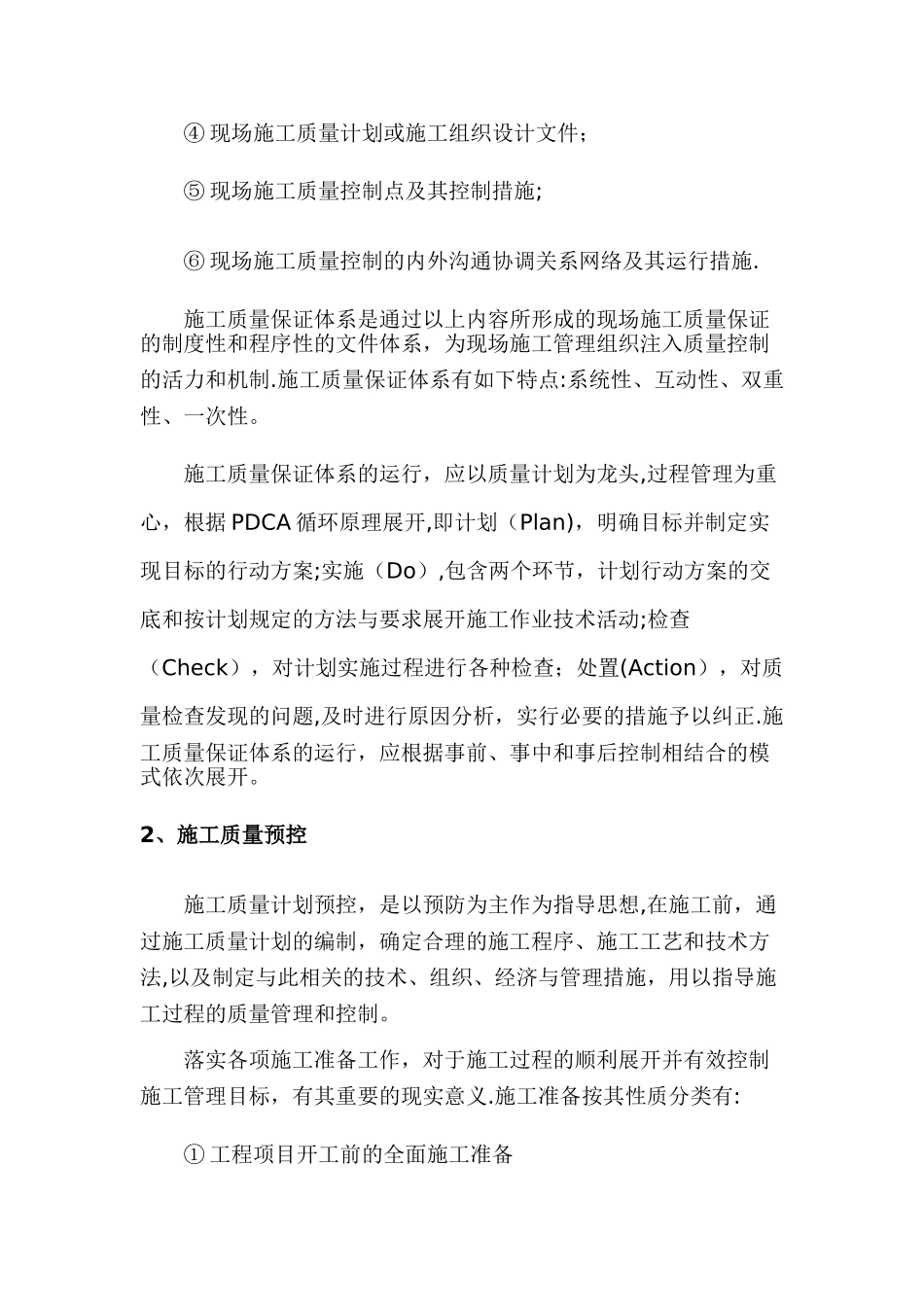建筑工程质量管理体系_第2页