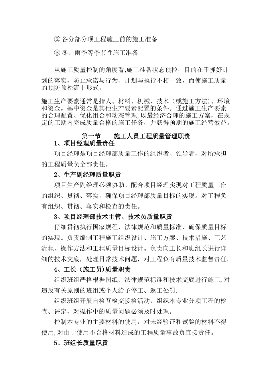 建筑工程质量管理体系_第3页