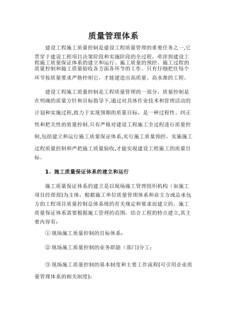 建筑工程质量管理体系