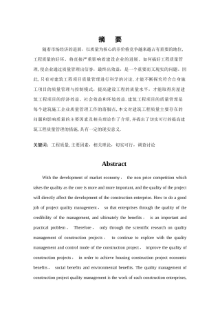 建筑工程质量管理研究