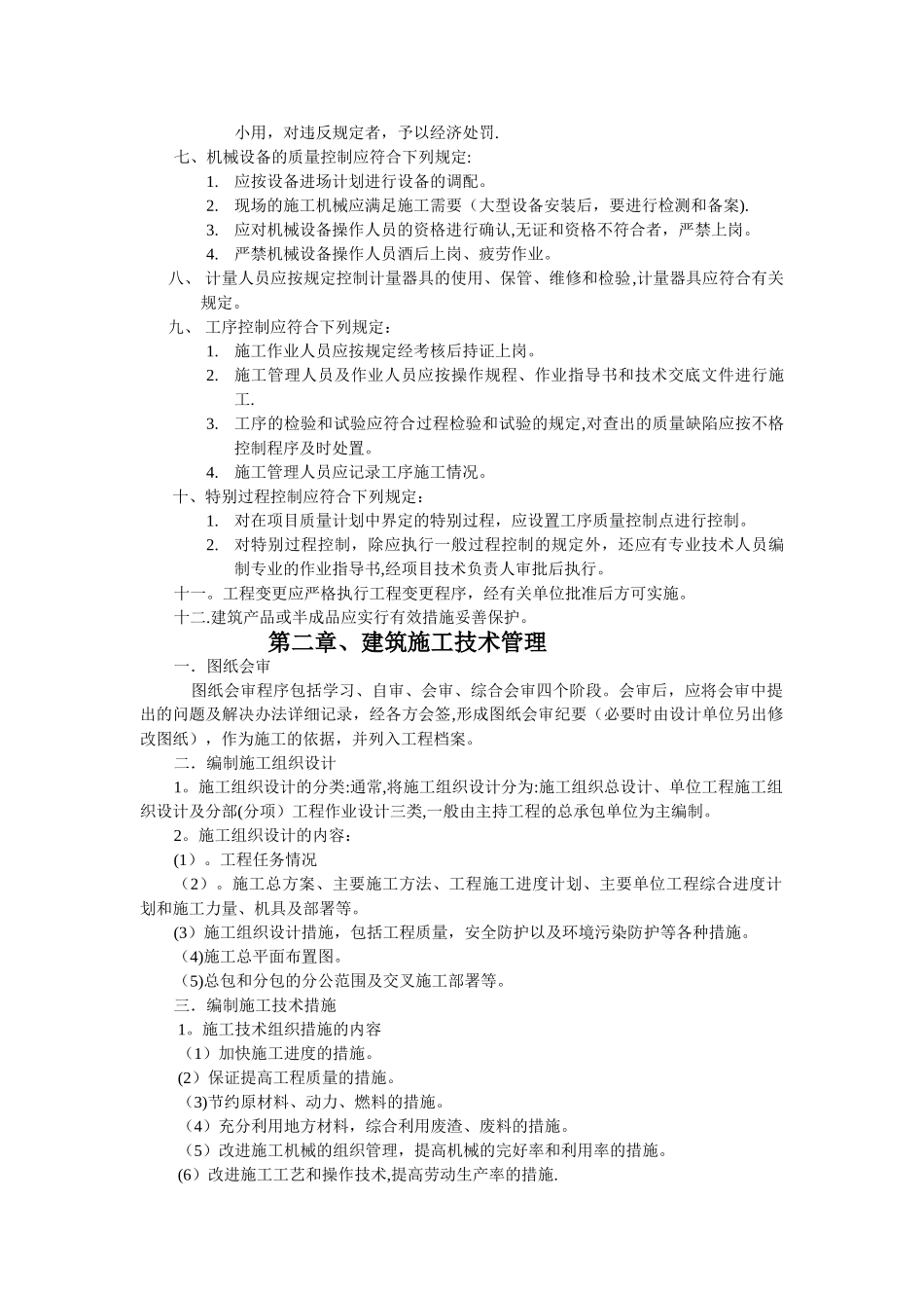 建筑工程质量管理手册_第2页