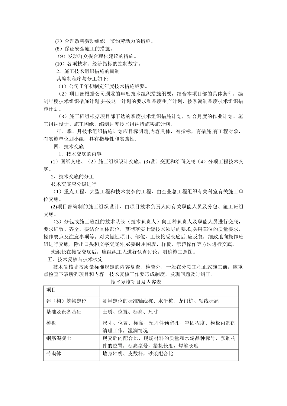 建筑工程质量管理手册_第3页