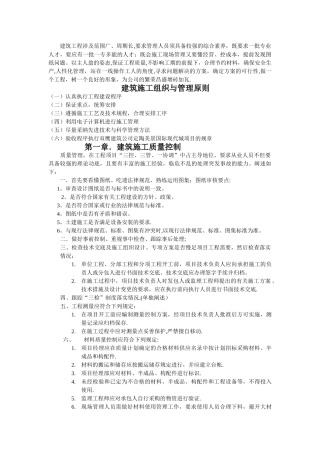 建筑工程质量管理手册