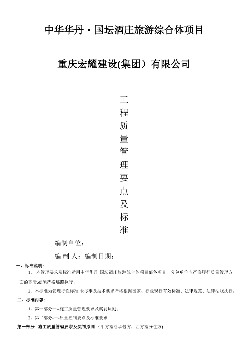 建筑工程质量要点及标准_第1页