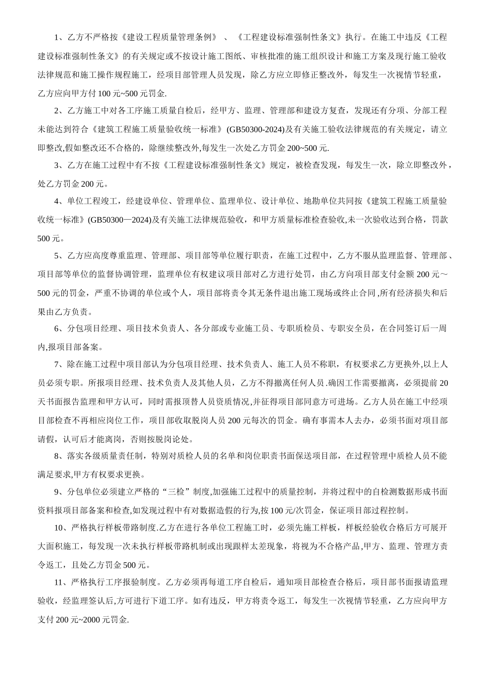 建筑工程质量要点及标准_第2页