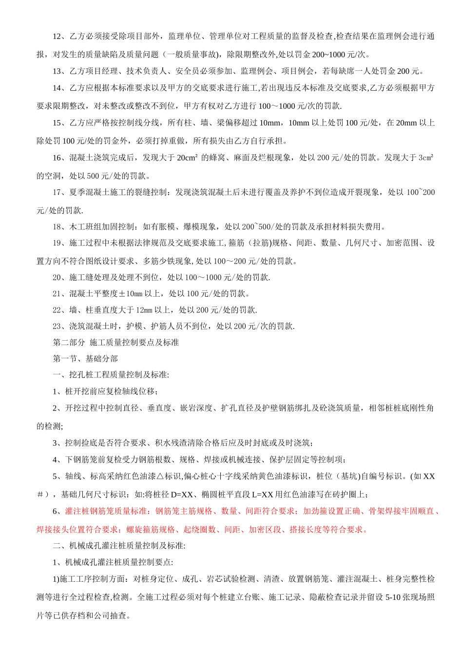 建筑工程质量要点及标准_第3页