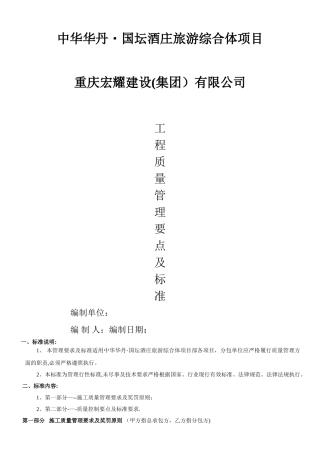 建筑工程质量要点及标准