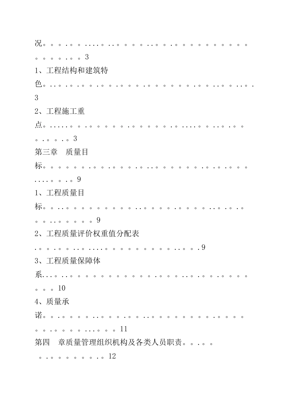 建筑工程质量策划书_第2页