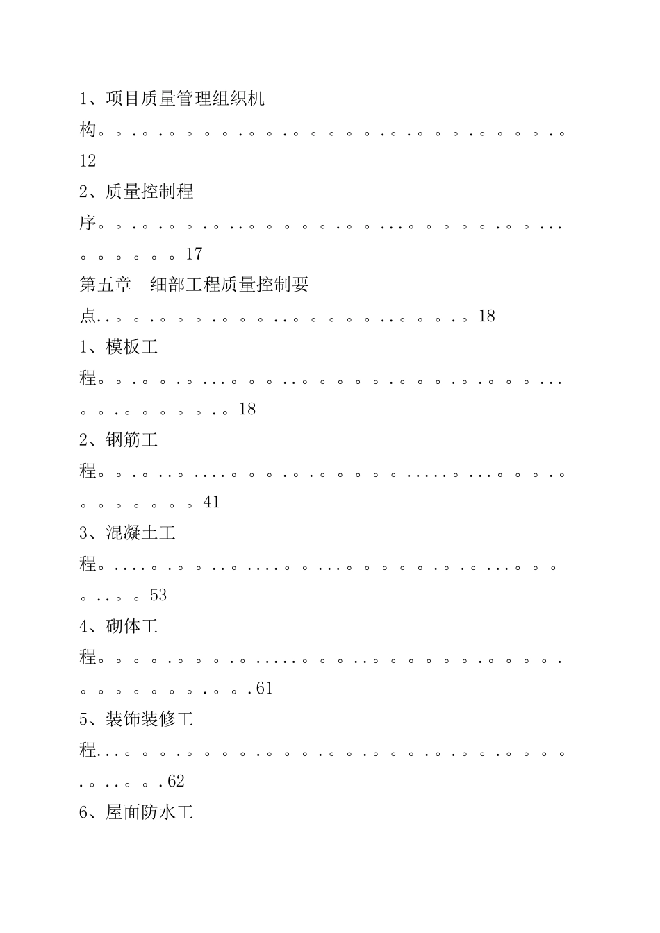 建筑工程质量策划书_第3页