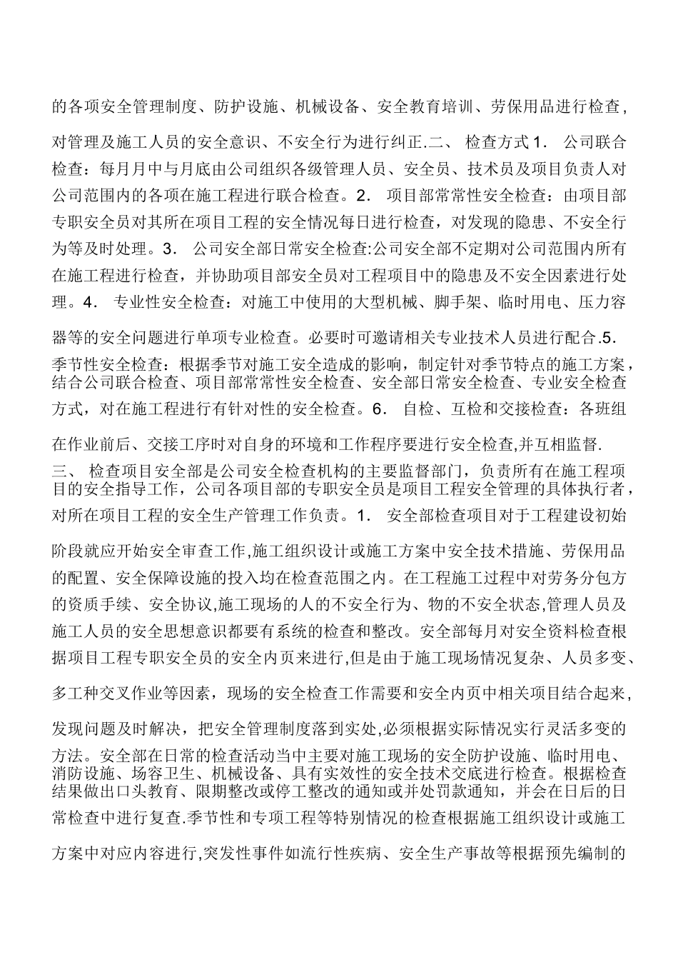 建筑工程质量管理体系14412_第2页