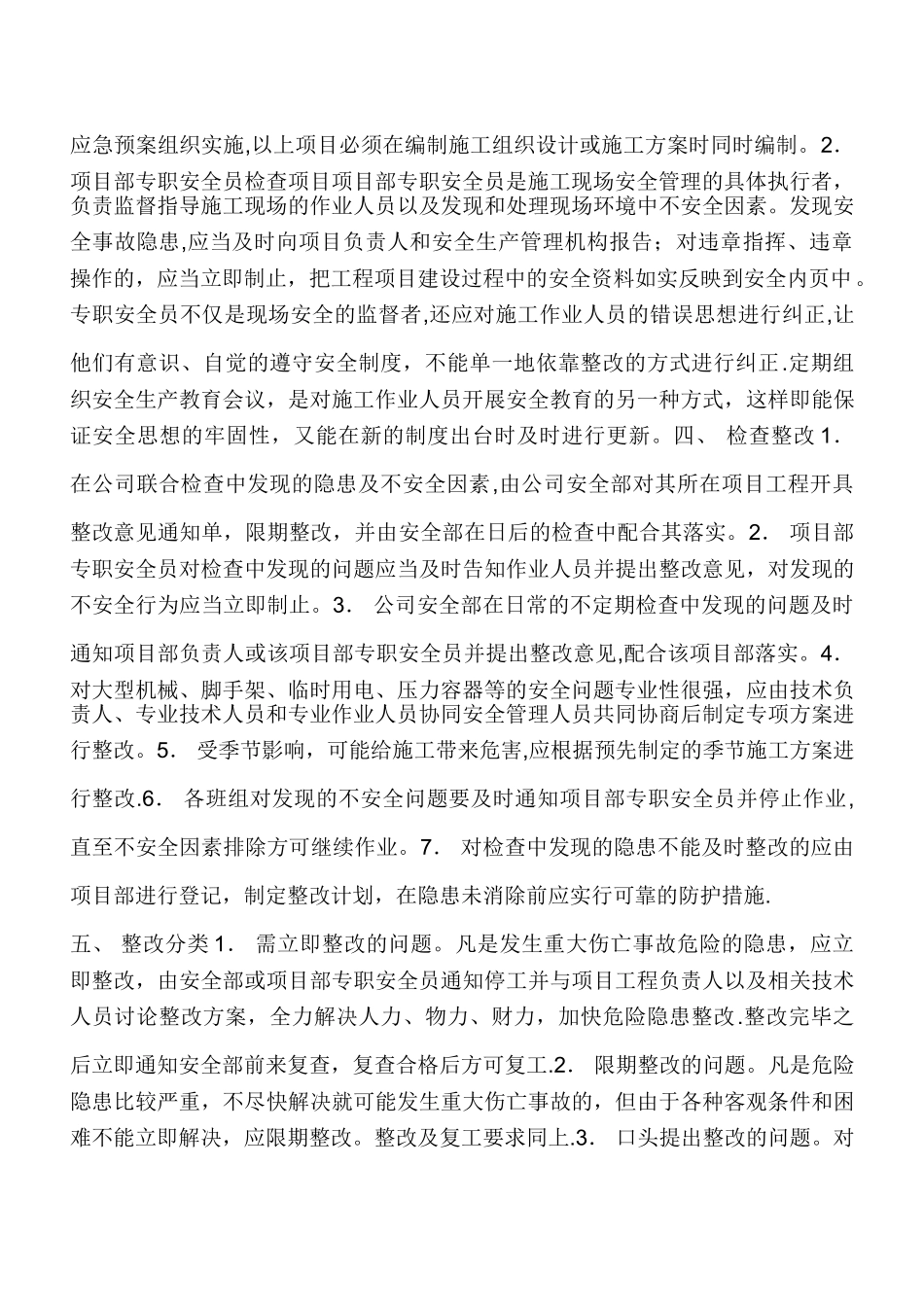 建筑工程质量管理体系14412_第3页