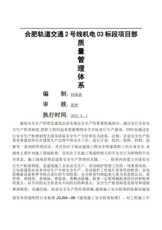 建筑工程质量管理体系14412