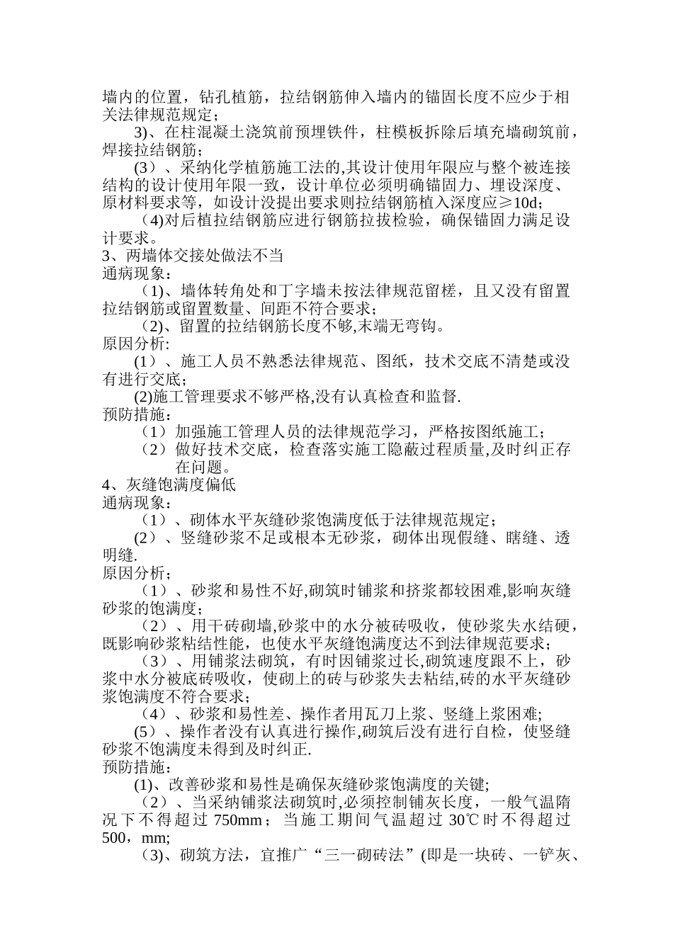 建筑工程质量通病_第2页